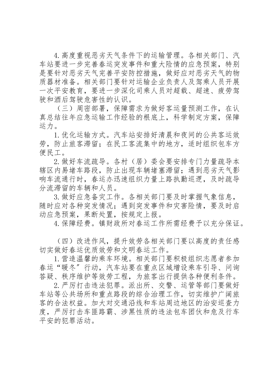 2023年镇人民政府春运工作实施方案.doc_第3页