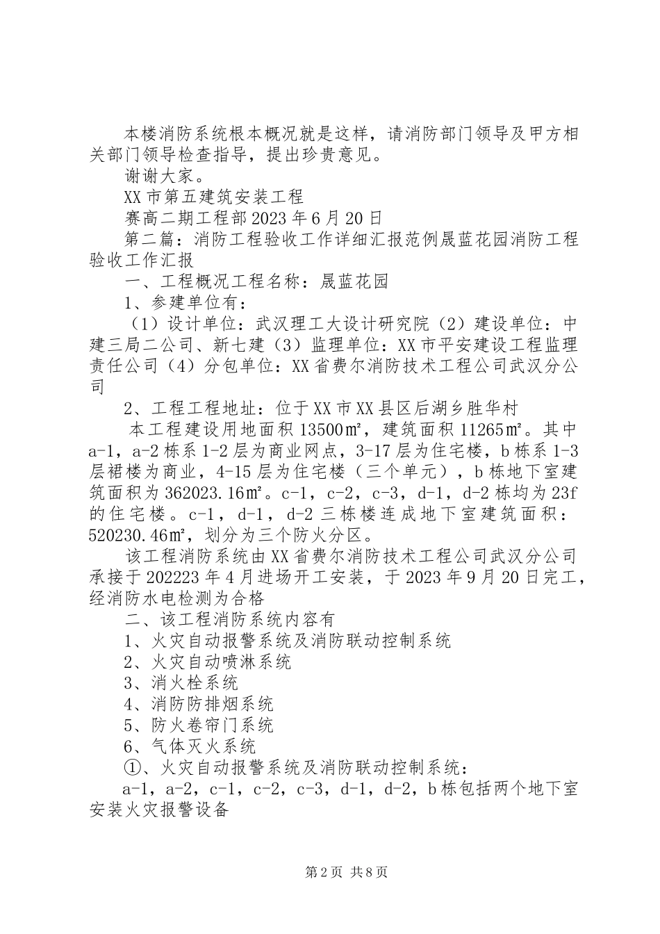 2023年消防工程验收汇报.docx_第2页