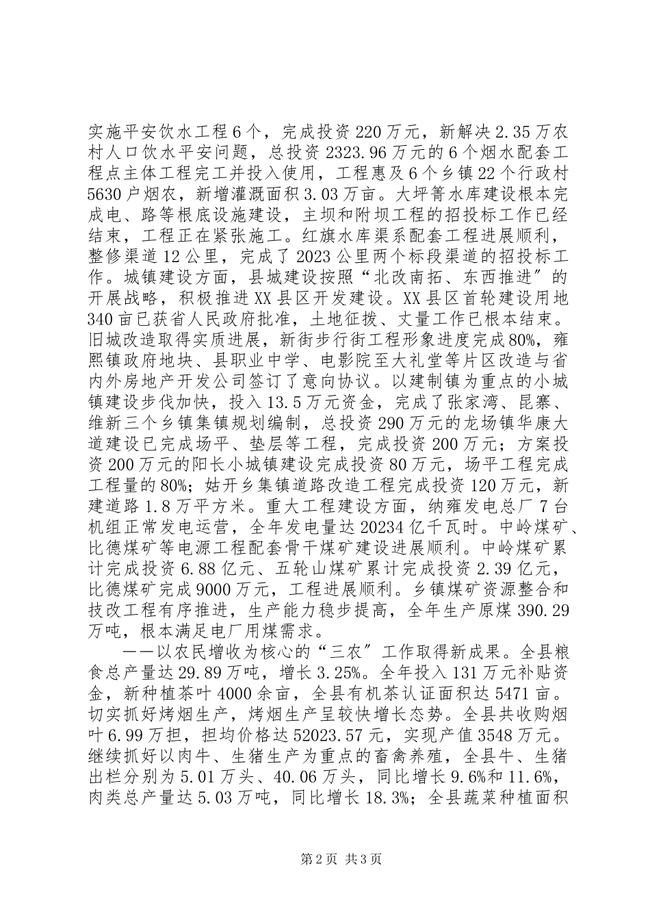 2023年县委书记在全县经济工作会上的致辞.docx_第2页