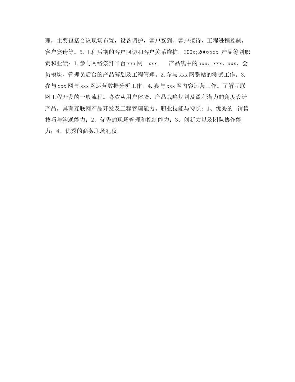 2023年会展项目代表个人简历表格.docx_第2页