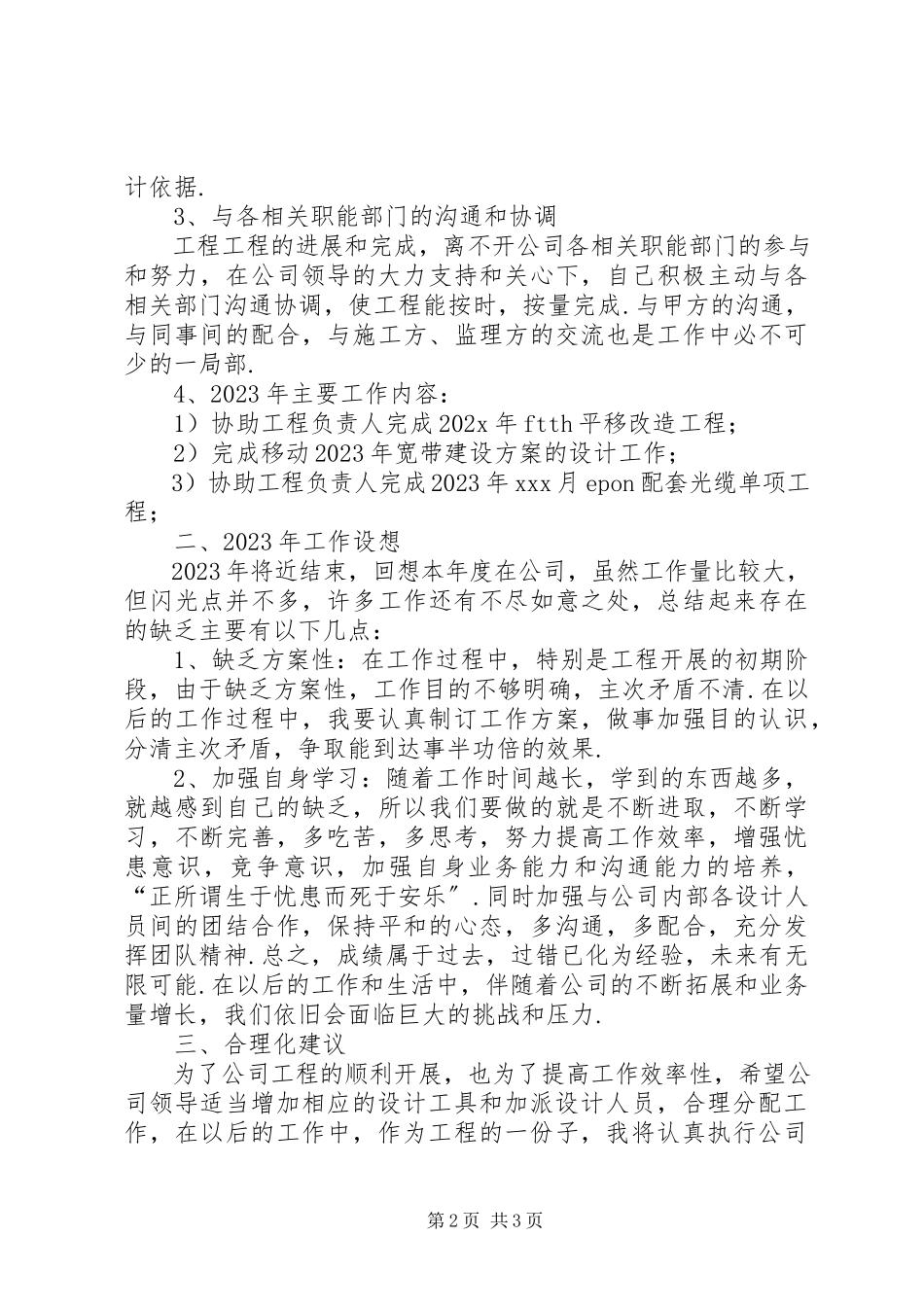 2023年终总结通信类个人年终总结.docx_第2页