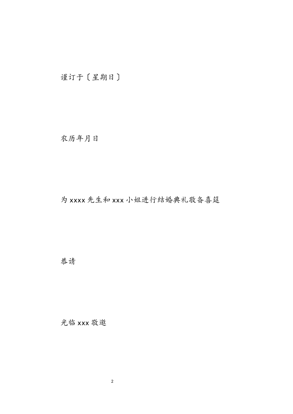 2023年结婚邀请函模板5篇.docx_第2页