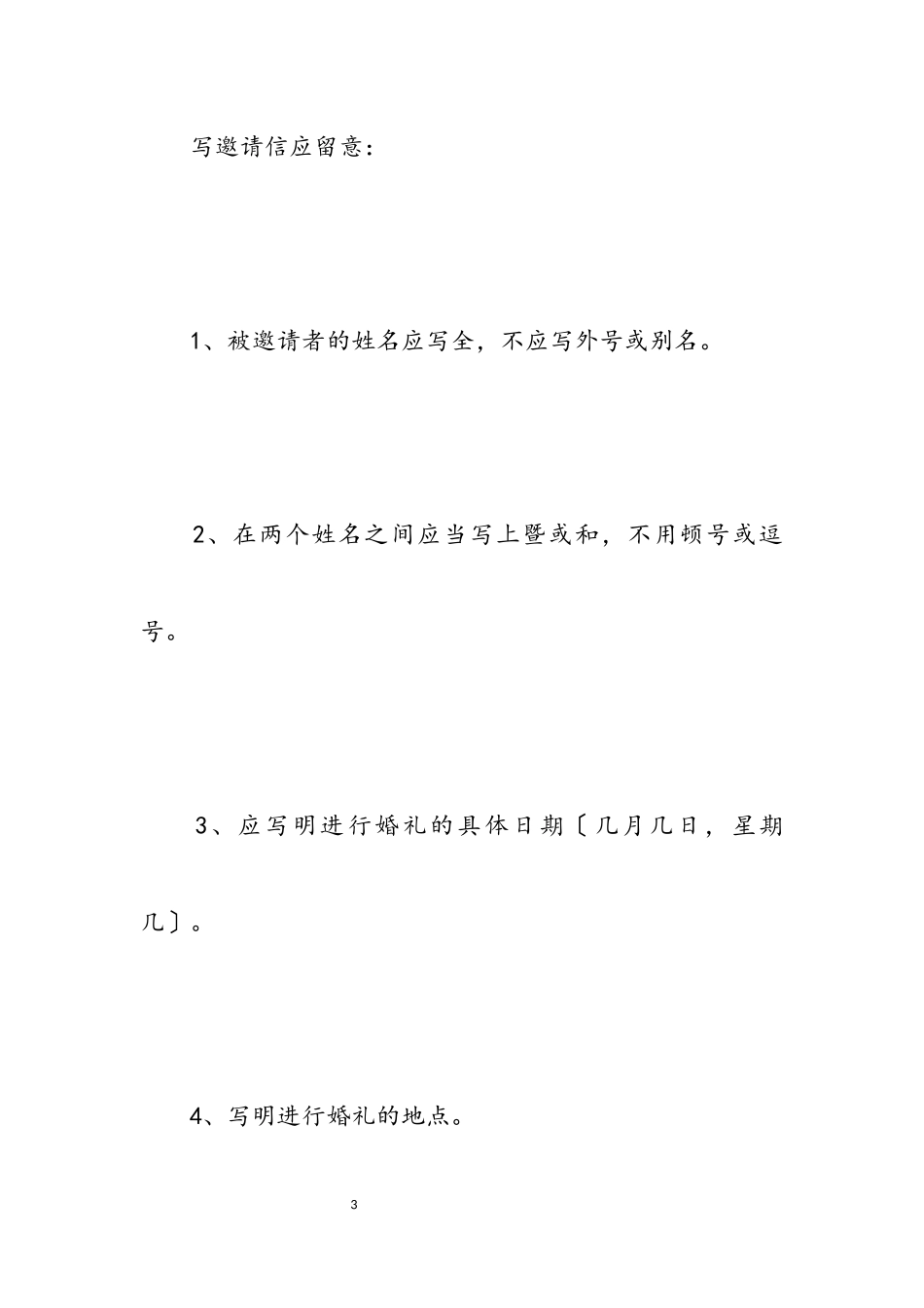 2023年结婚邀请函模板5篇.docx_第3页