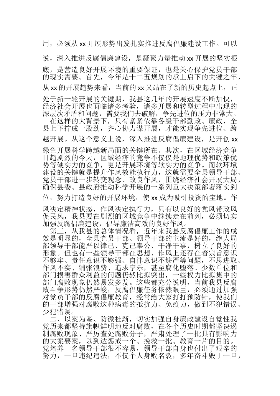 2023年领导干部警示教育大会讲话.doc_第2页