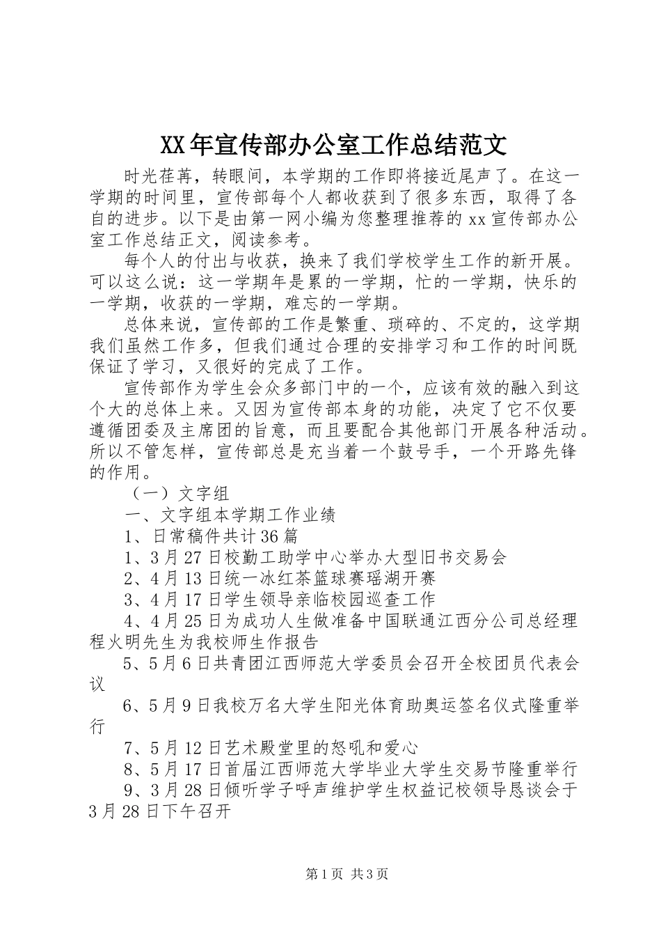 2023年宣传部办公室工作总结.docx_第1页