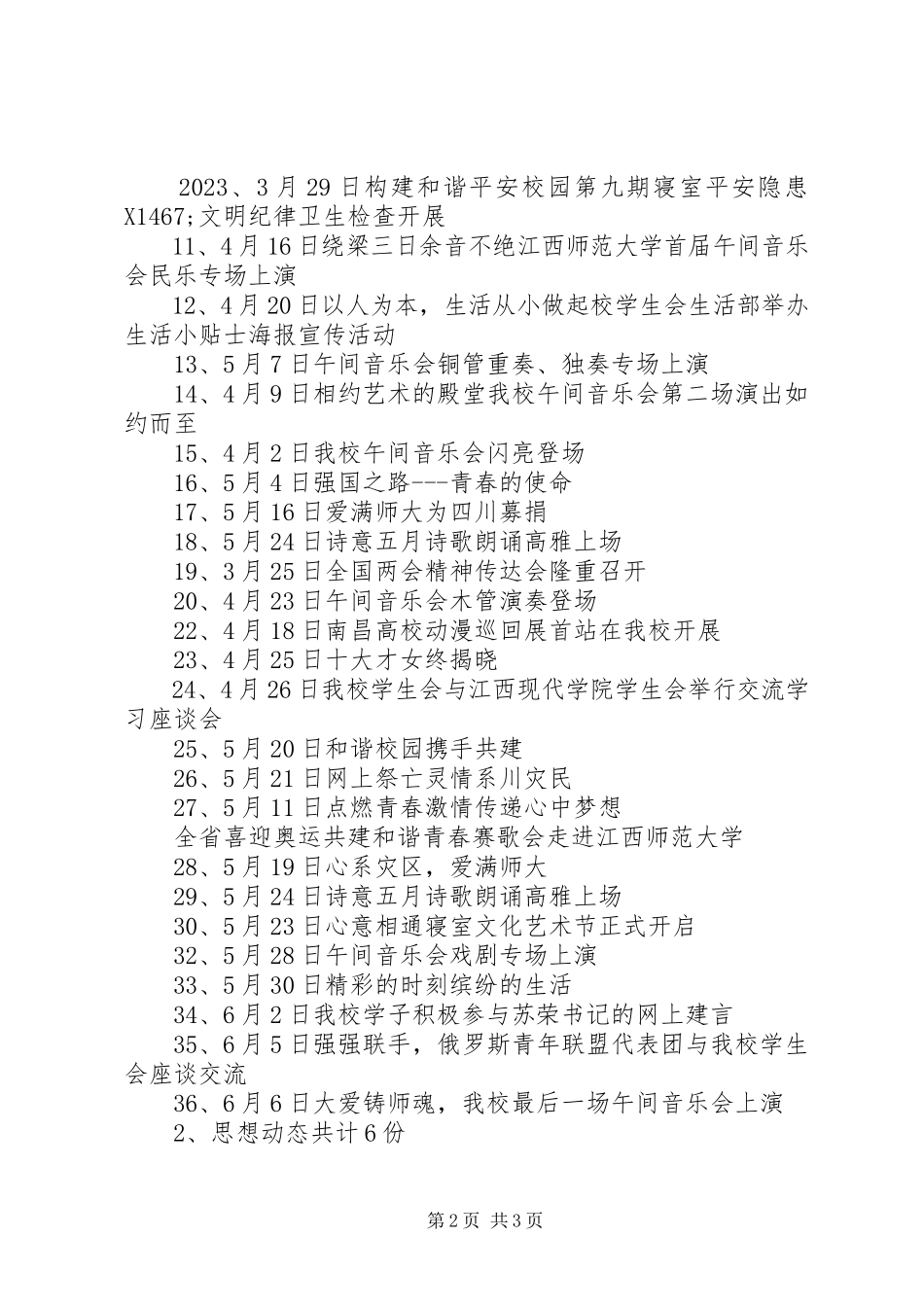 2023年宣传部办公室工作总结.docx_第2页