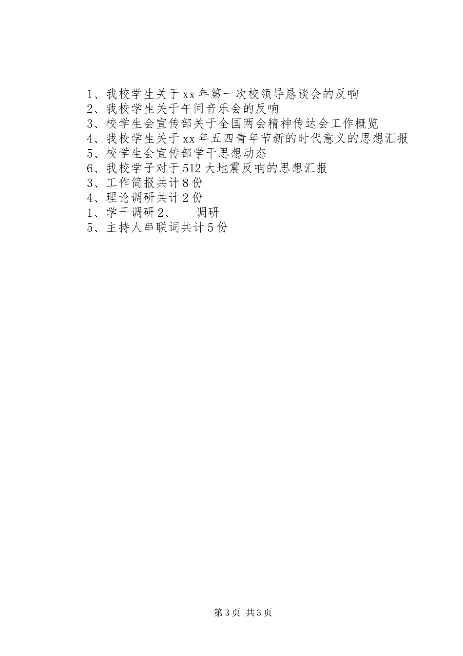 2023年宣传部办公室工作总结.docx_第3页