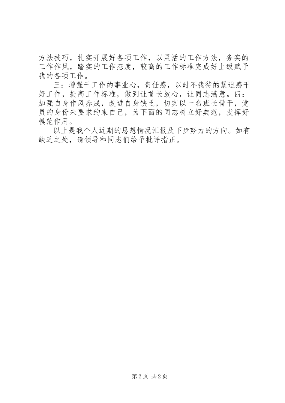 2023年武警班半年工作总结2.docx_第2页