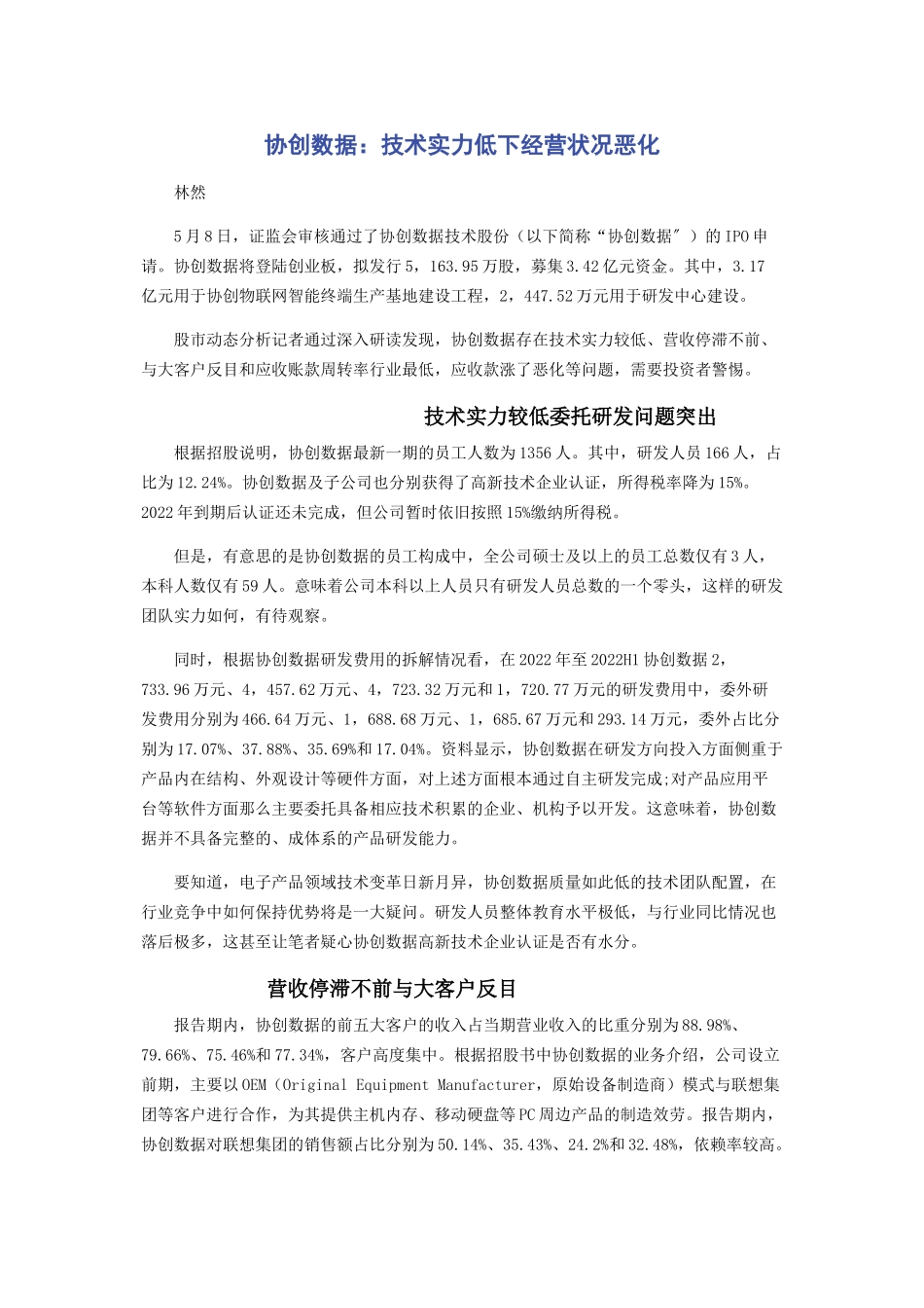 2023年协创数据技术实力低下经营状况恶化.docx_第1页