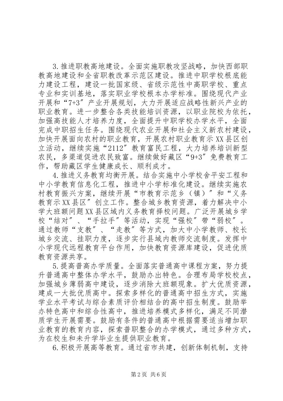 2023年教育部门工作打算.docx_第2页