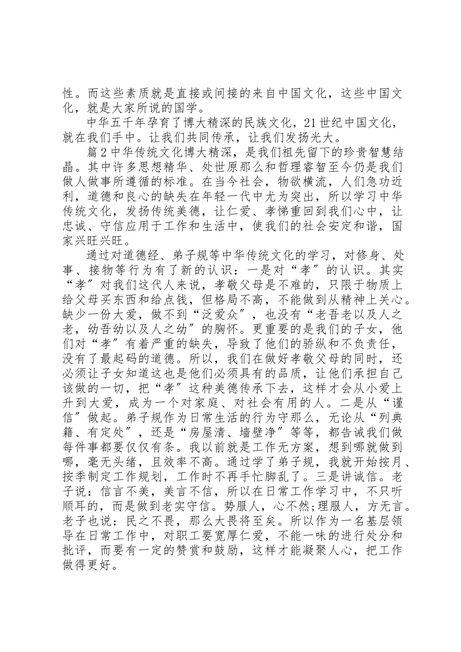 2023年传承中华文化读后感.docx_第2页
