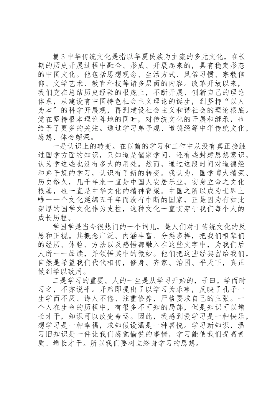 2023年传承中华文化读后感.docx_第3页