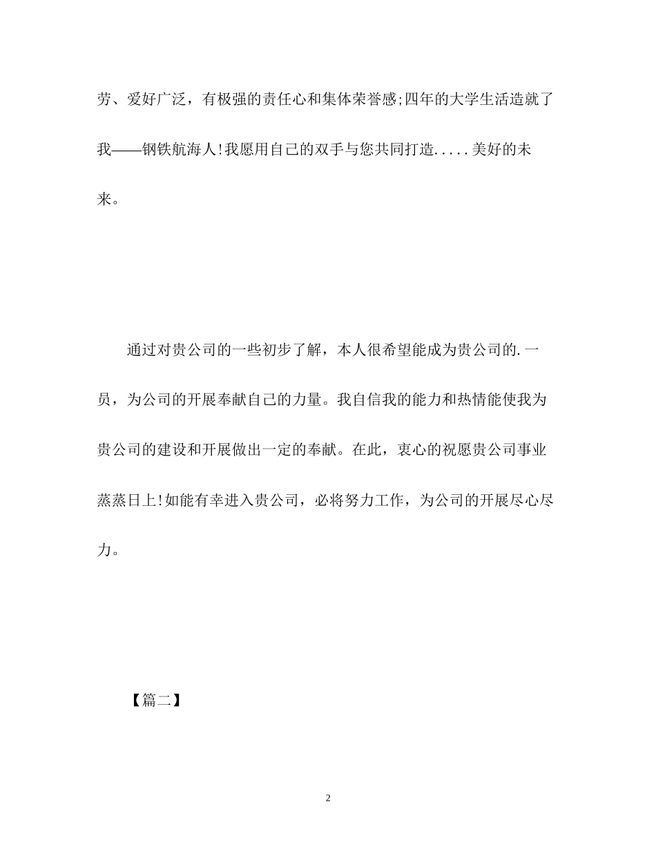 2023年简单的个人自我介绍.docx_第2页