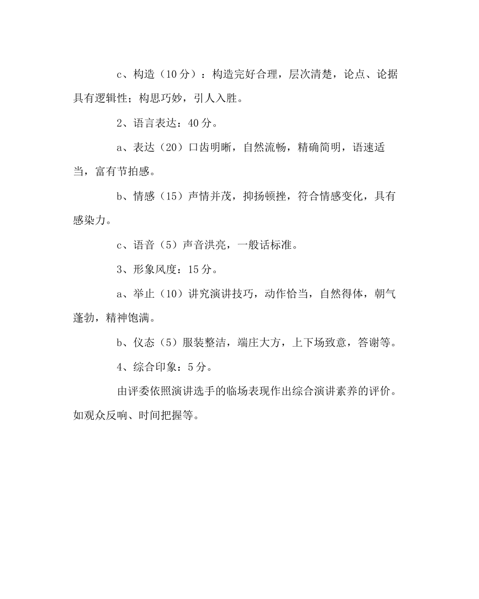 2023年教务处教师演讲比赛方案.docx_第3页