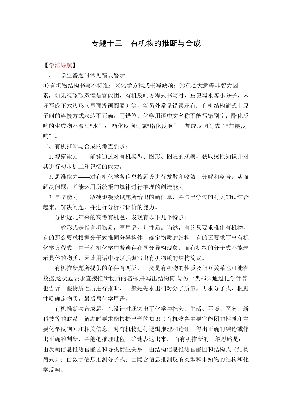 2023年高考二轮复习化学学案专题13《有机物的推断与合成》doc高中化学2.docx_第1页