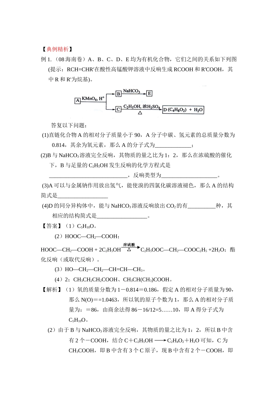 2023年高考二轮复习化学学案专题13《有机物的推断与合成》doc高中化学2.docx_第2页