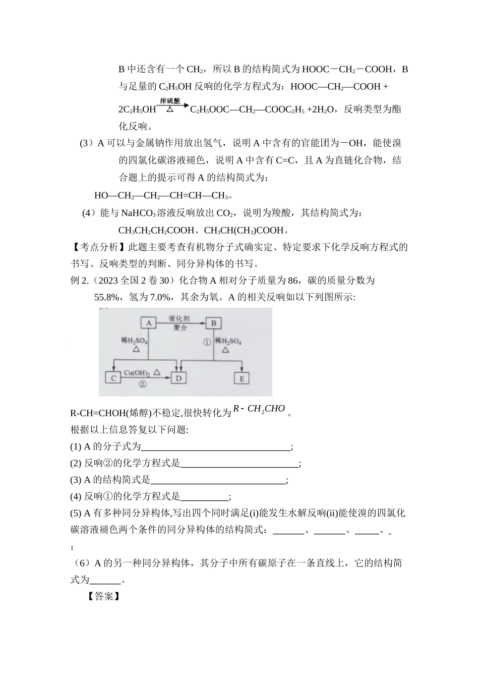 2023年高考二轮复习化学学案专题13《有机物的推断与合成》doc高中化学2.docx_第3页