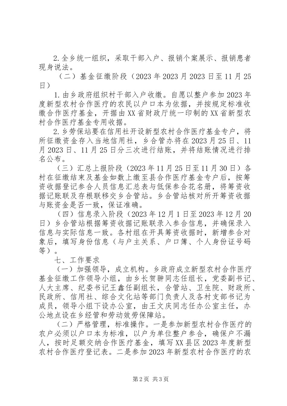 2023年全乡新型农村合作医疗基金征缴工作计划.docx_第2页