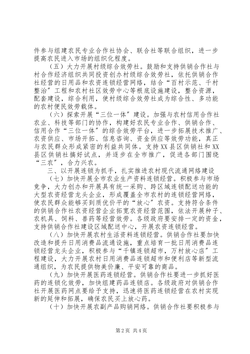 2023年新农村建设中重要作用意见.docx_第2页