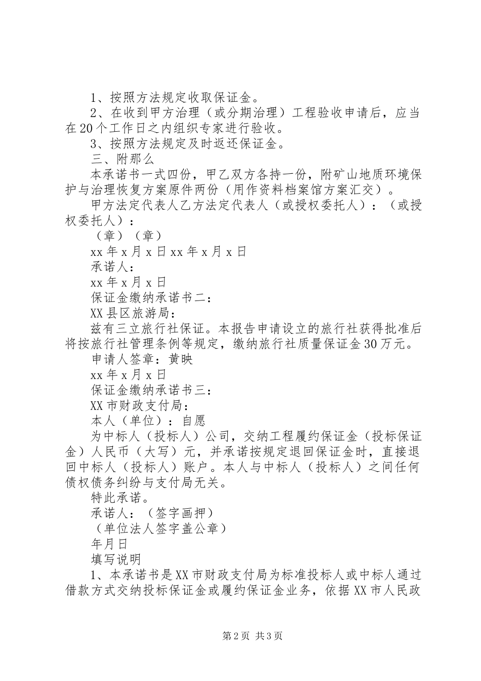 2023年保证金缴纳承诺书新编.docx_第2页