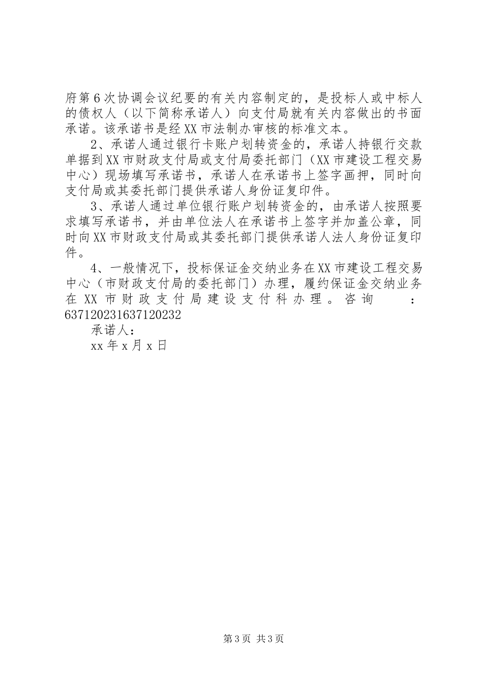 2023年保证金缴纳承诺书新编.docx_第3页