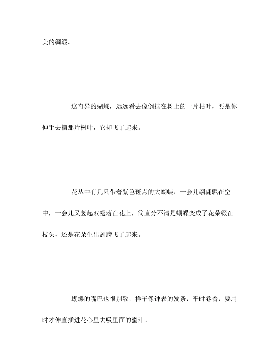 2023年描写蝴蝶的优美句段.docx_第2页