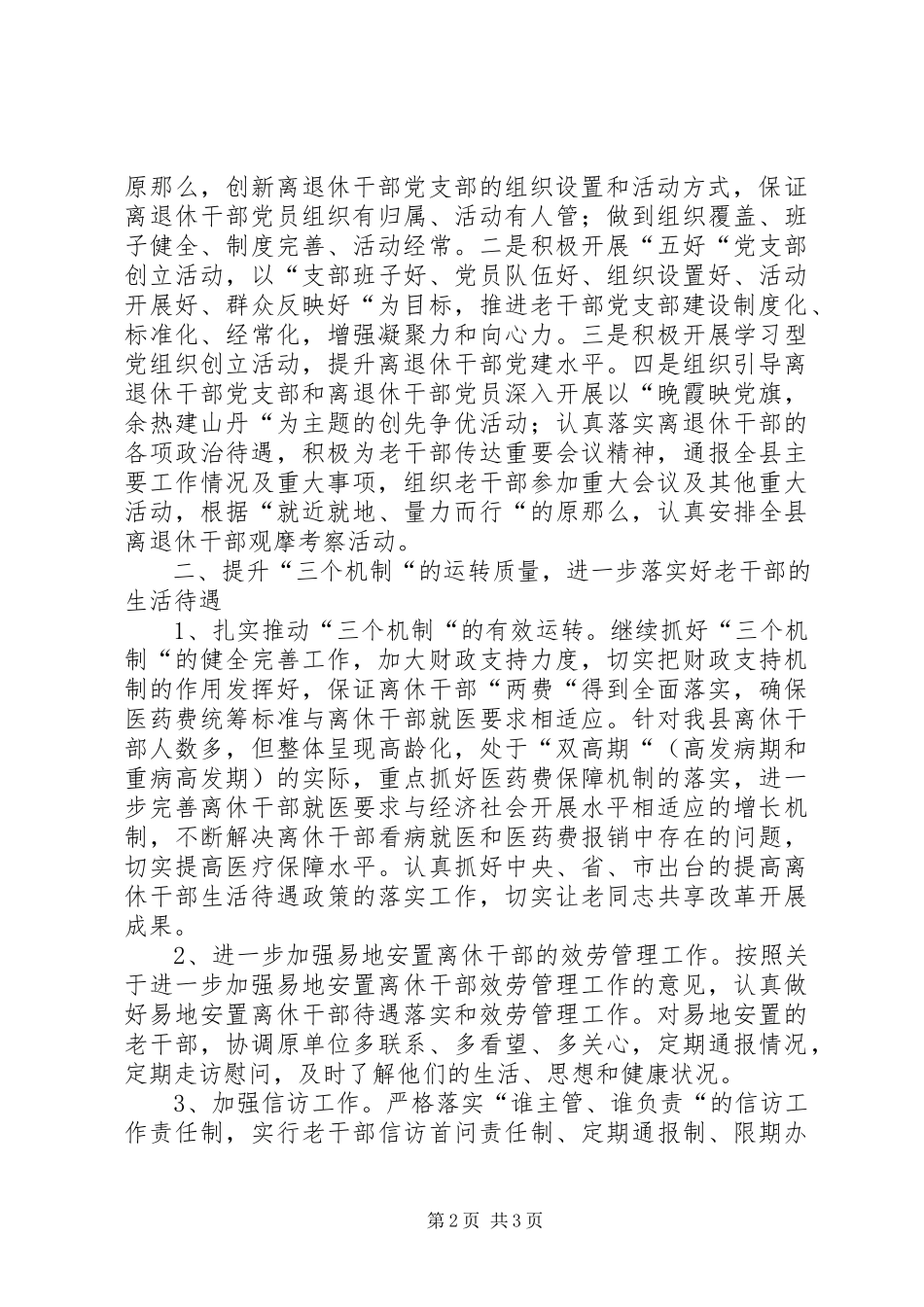 2023年县老干部工作计划.docx_第2页