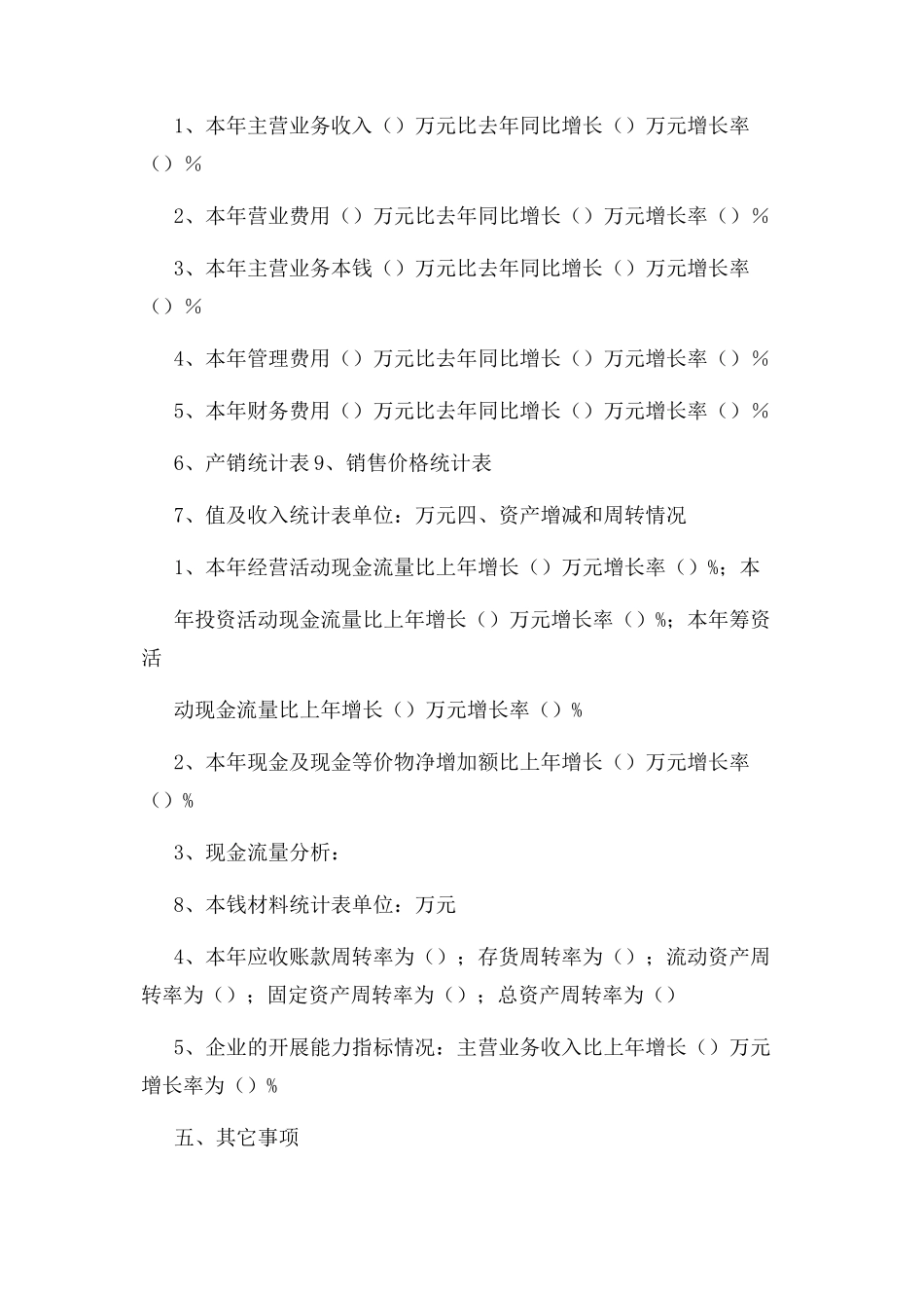 2023年汇报工作情况说明格式.docx_第2页