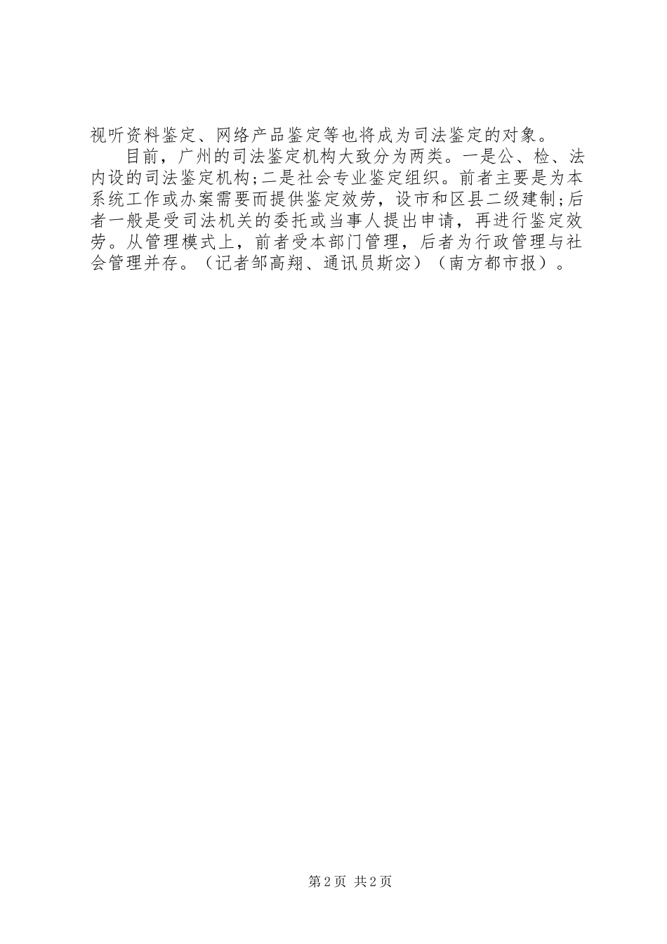 2023年广州司法鉴定机构.docx_第2页