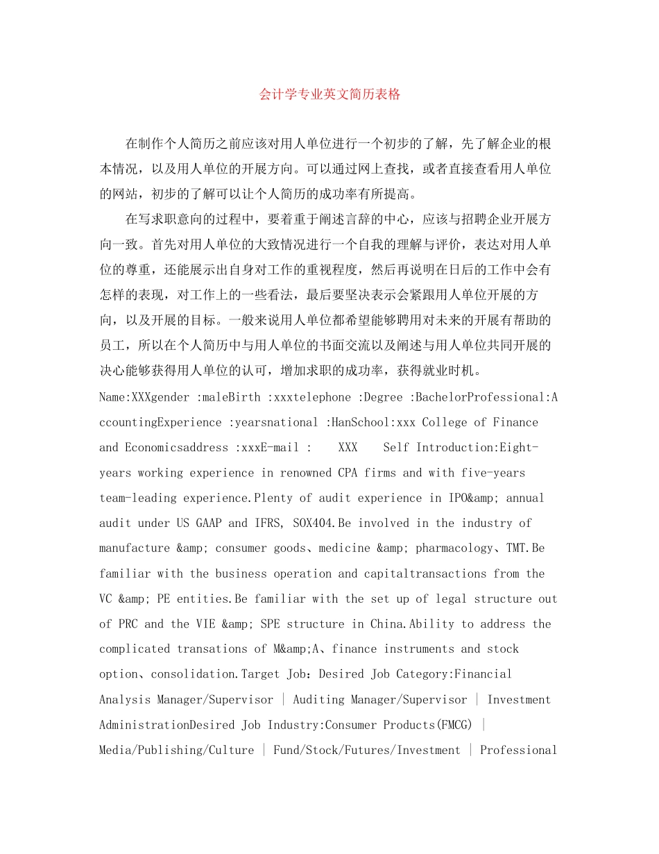 2023年会计学专业英文简历表格.docx_第1页