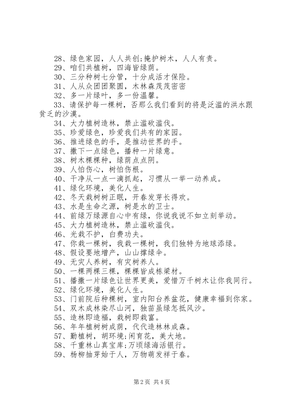 2023年32植树节宣传标语2新编.docx_第2页