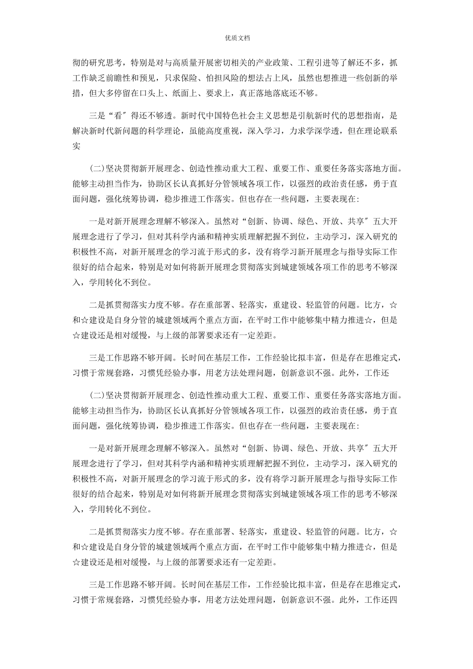 2023年纪委书记围绕“五个方面”度民主生活会对照检查.docx_第2页