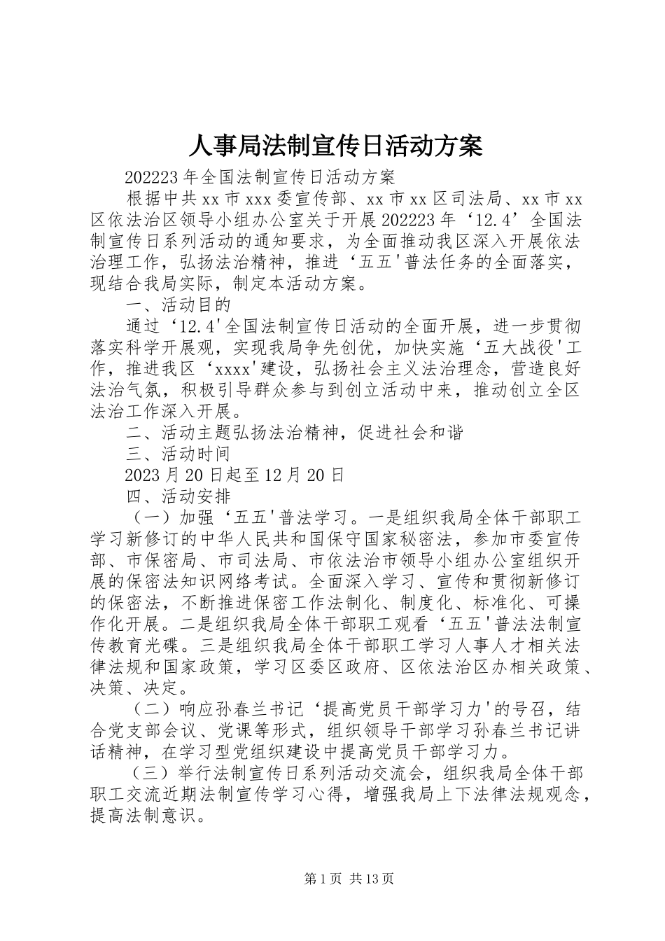 2023年人事局法制宣传日活动方案.docx_第1页