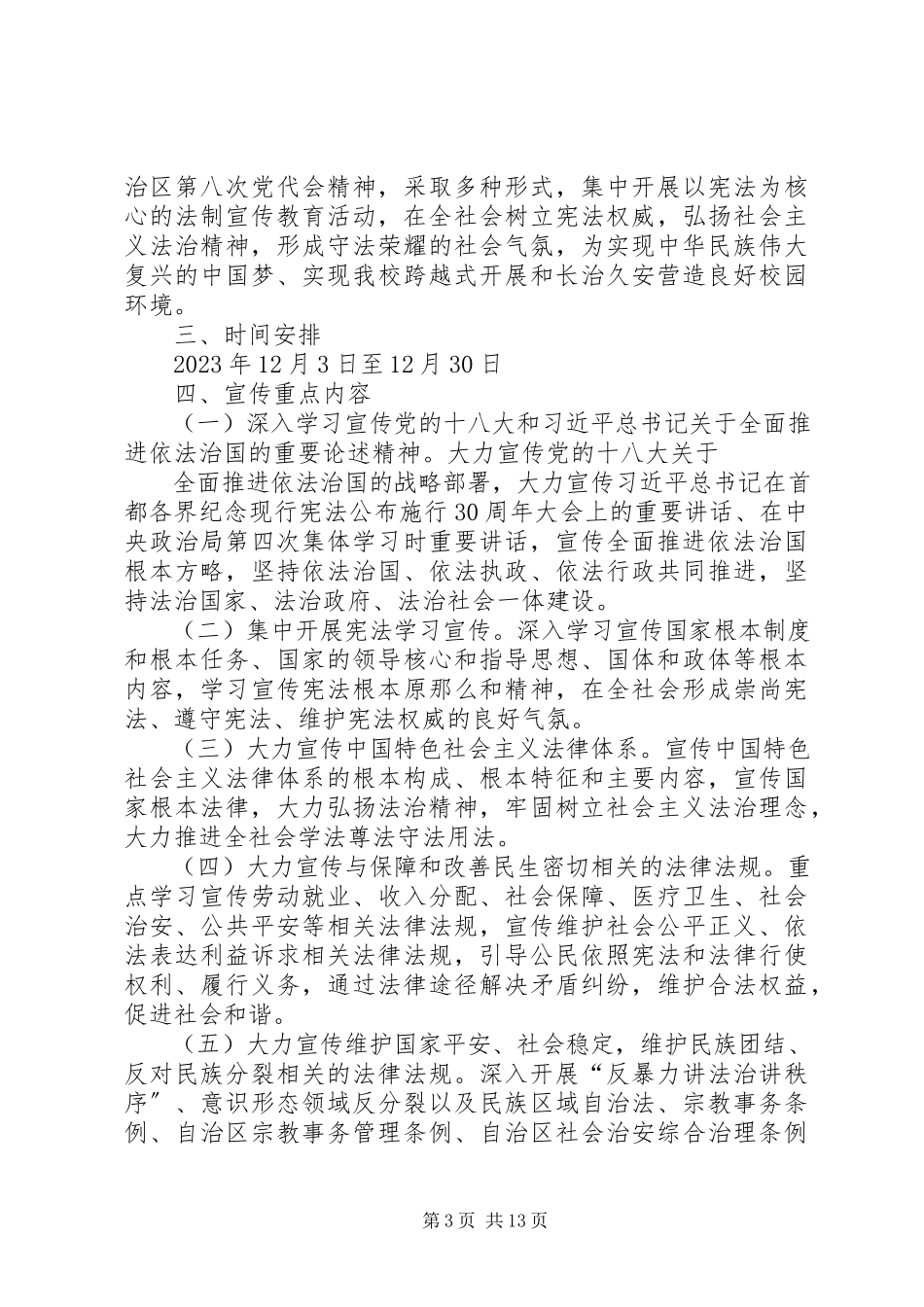 2023年人事局法制宣传日活动方案.docx_第3页