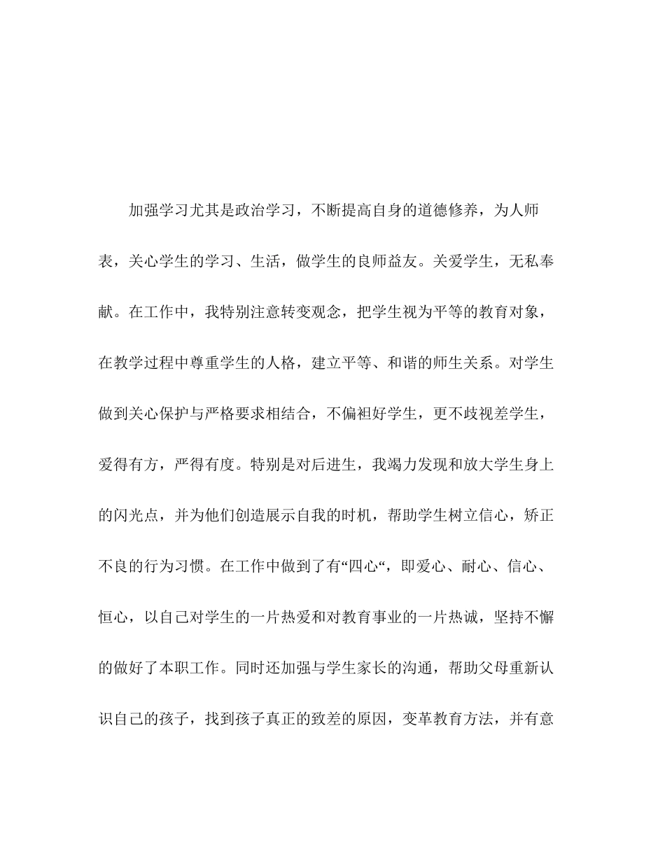 2023年三级语文个人教学工作总结.docx_第3页