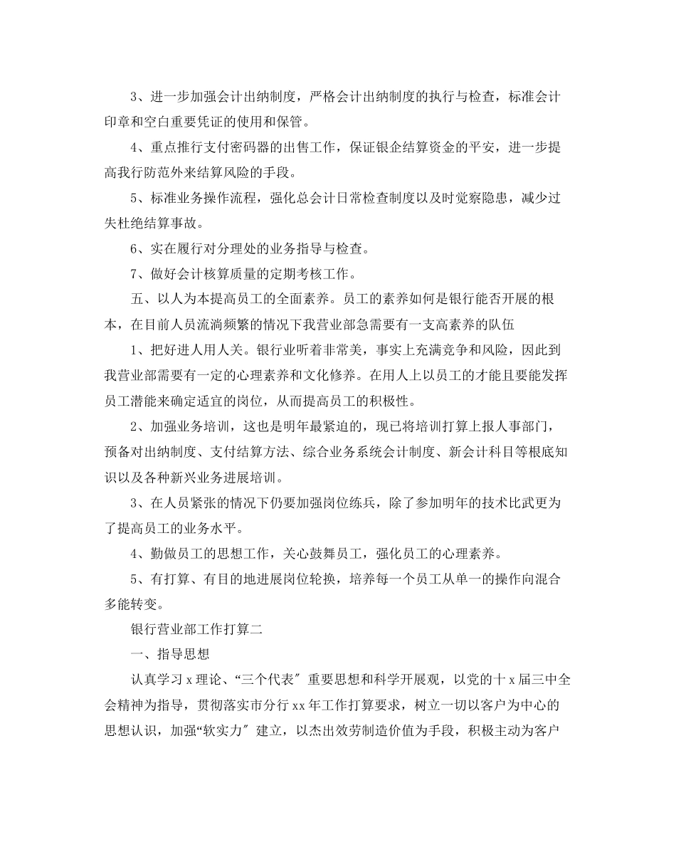 2023年银行营业部工作计划范文.docx_第2页