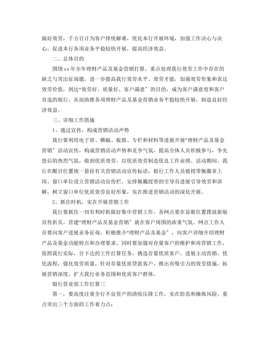 2023年银行营业部工作计划范文.docx_第3页