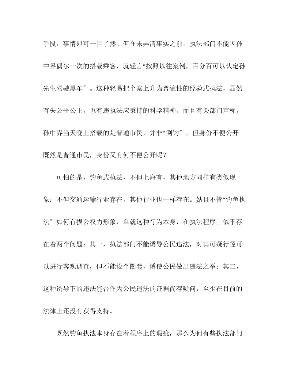 2023年上海钓鱼执法案件.docx_第2页