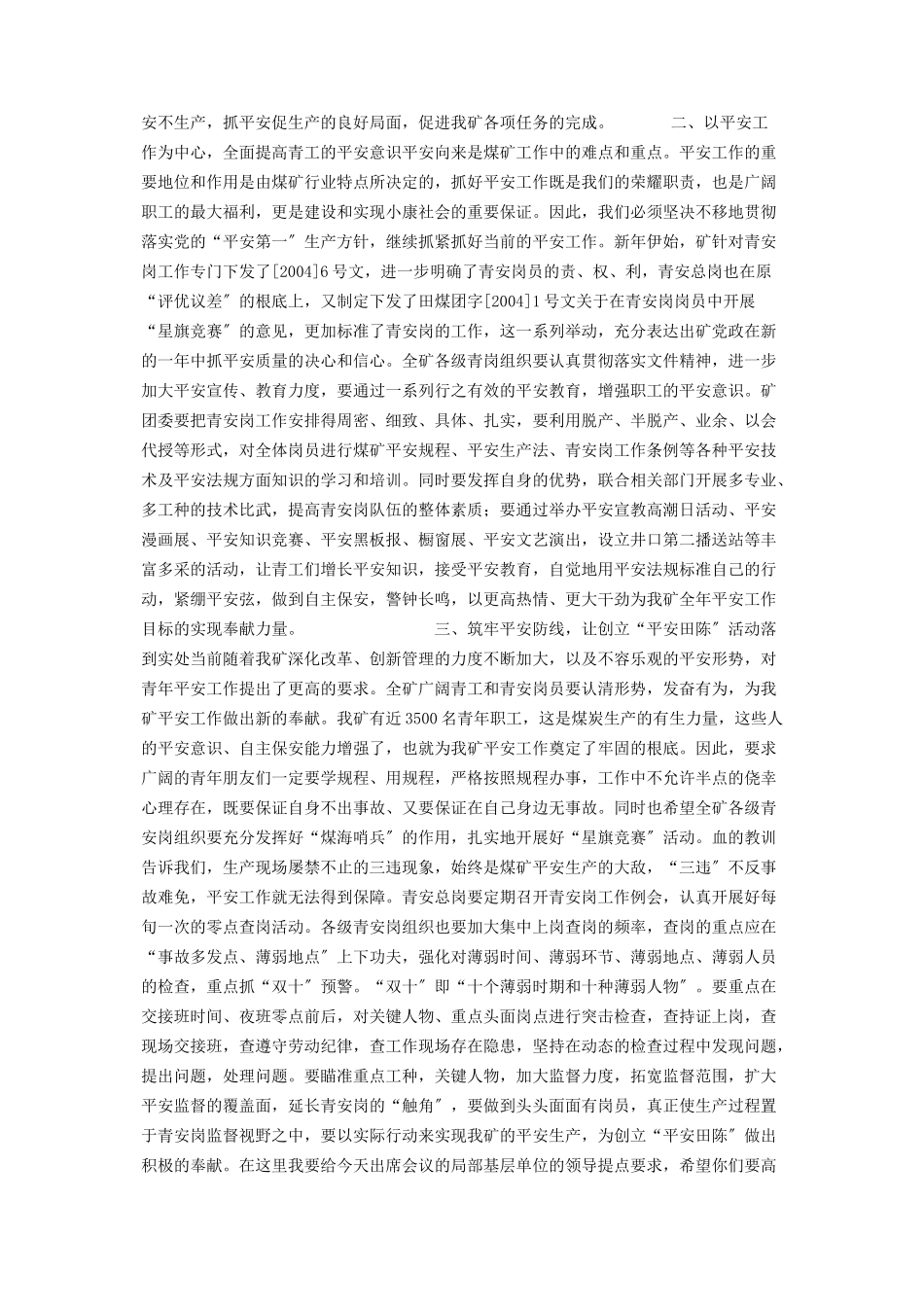 2023年矿领导在青安岗总结表彰大会上的讲话.docx_第2页