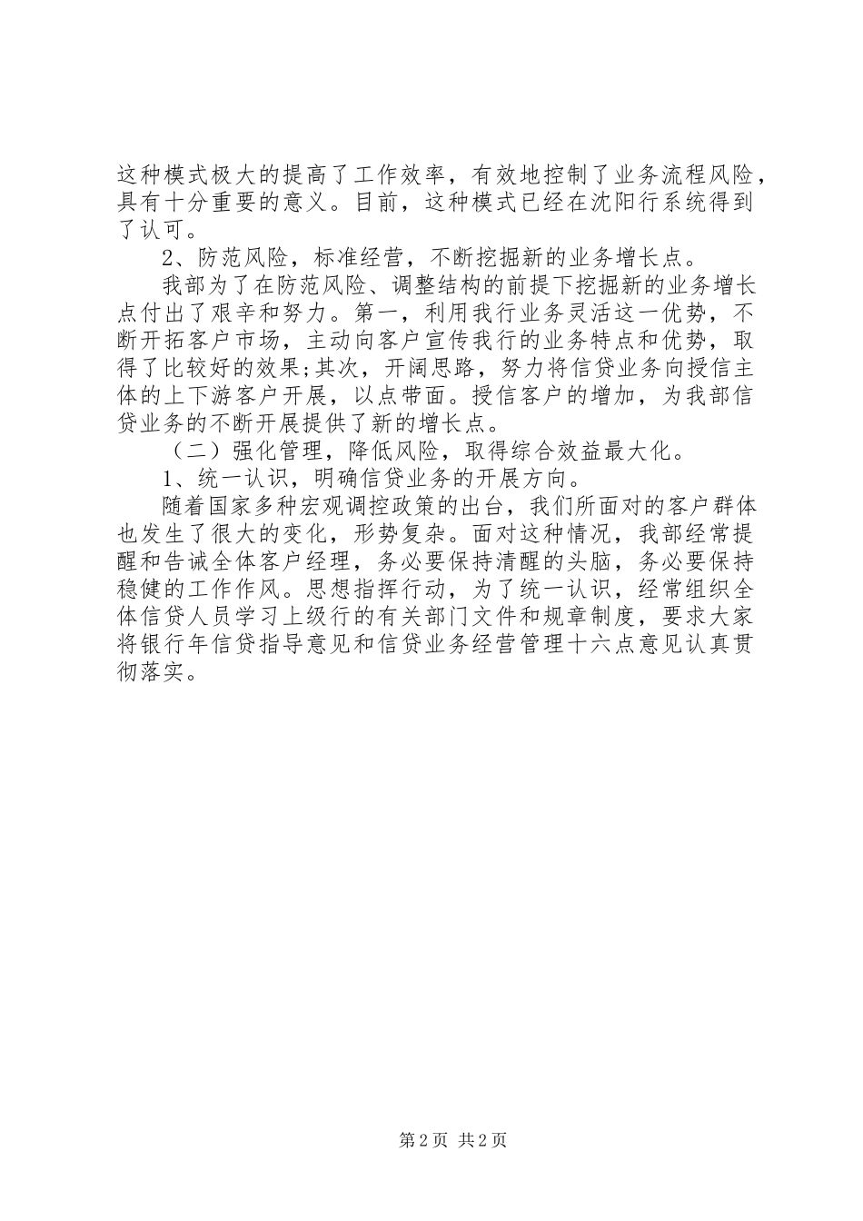 2023年银行年度工作总结与工作计划.docx_第2页