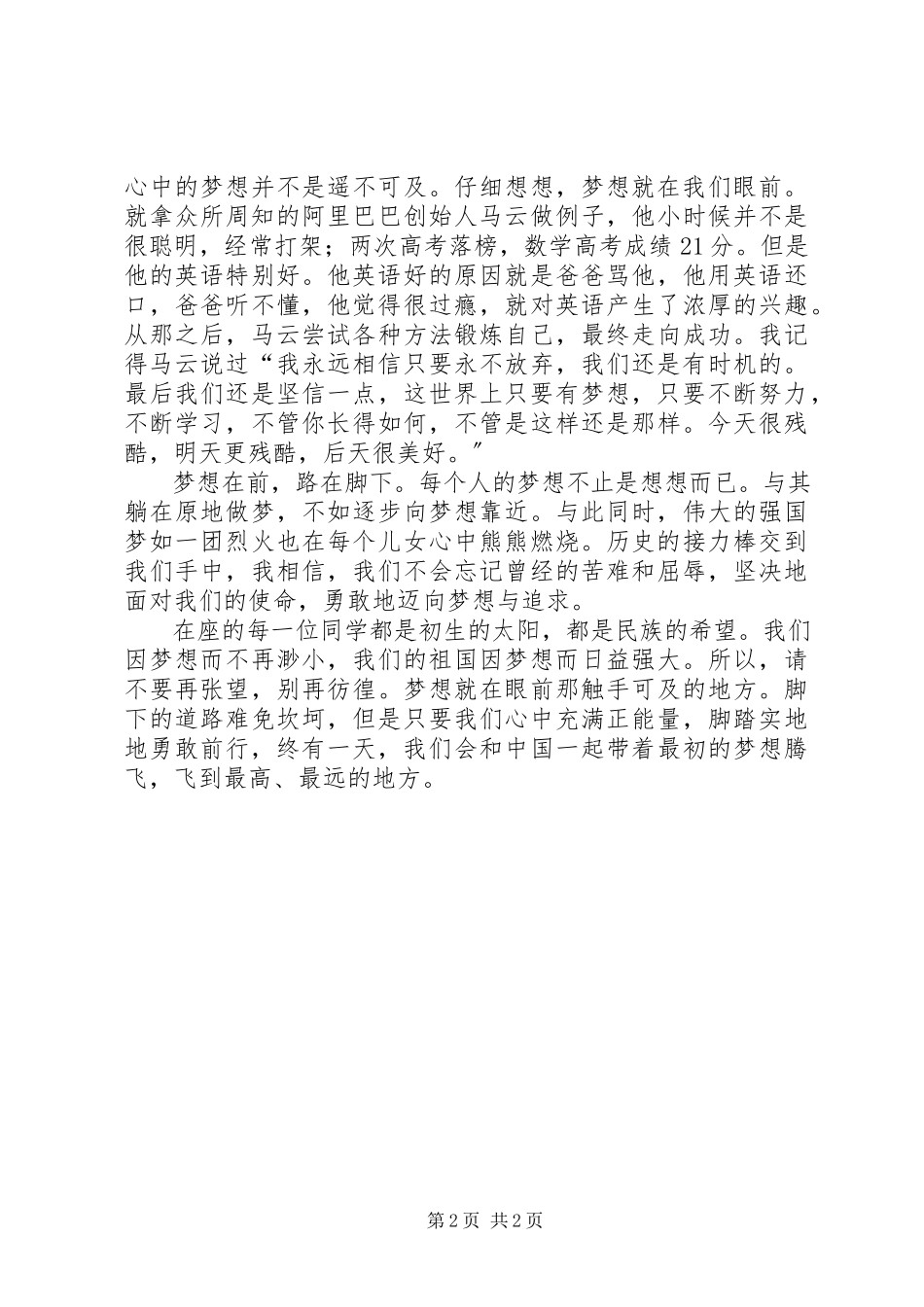 2023年《梦想在前路在脚下》演讲稿.docx_第2页