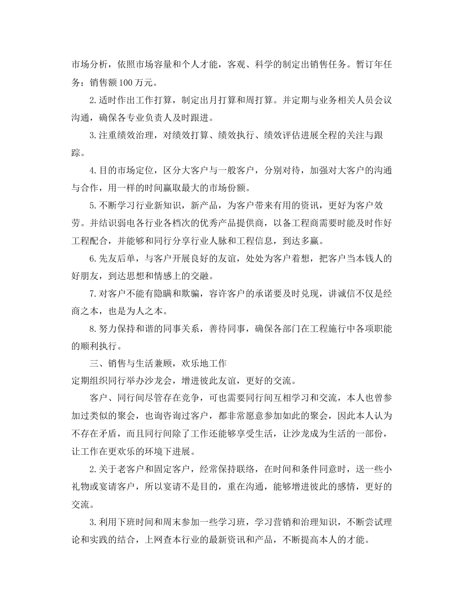 2023年销售业务员工作计划范文1.docx_第2页