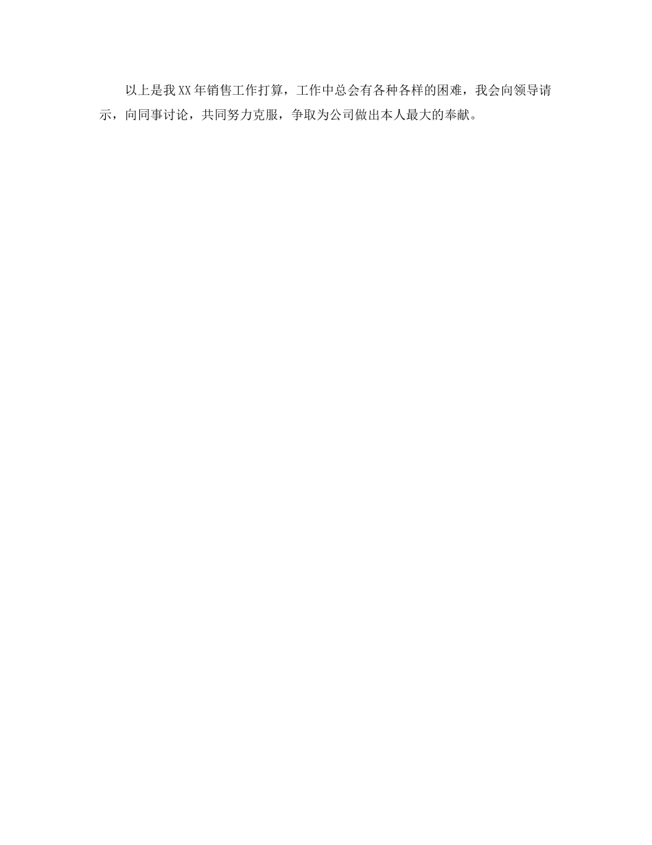 2023年销售业务员工作计划范文1.docx_第3页