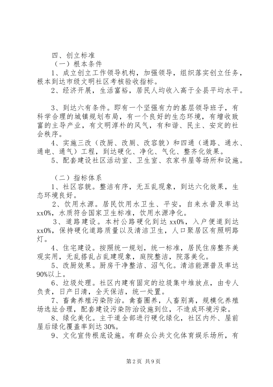 2023年乡镇生态文明创建实施方案.docx_第2页