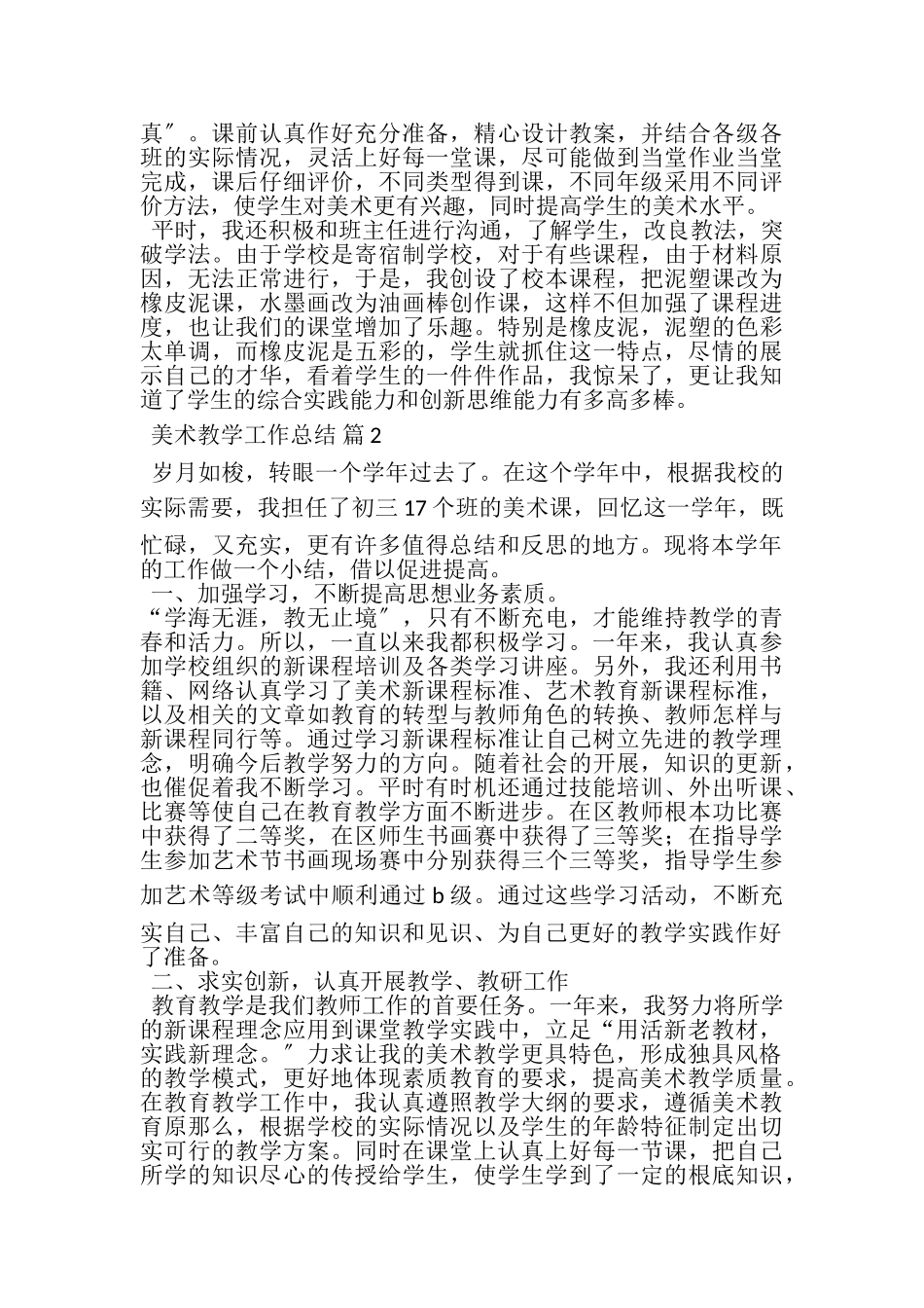 2023年美术教学工作总结汇总9篇.doc_第2页