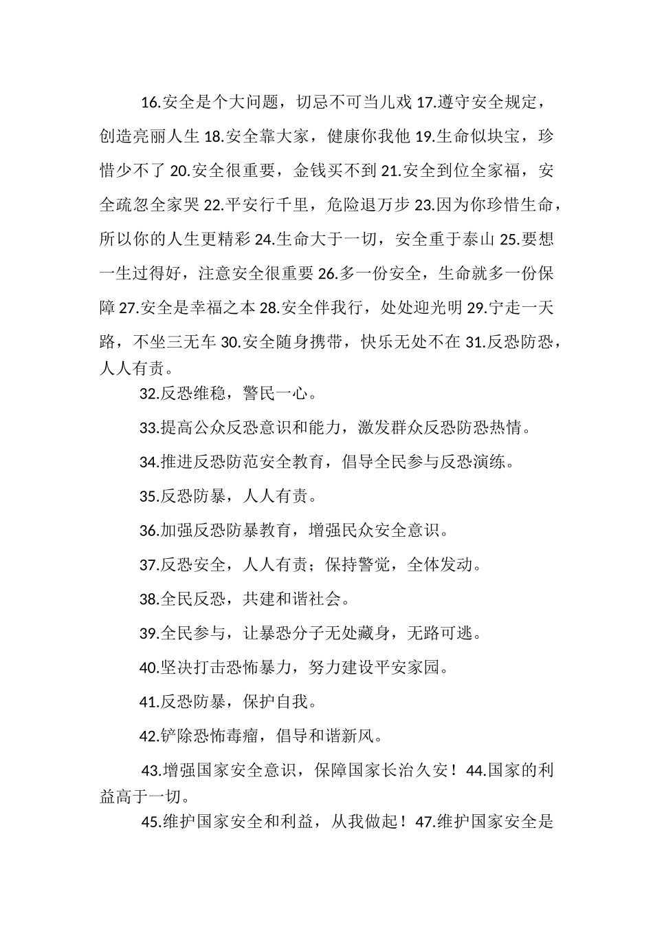 2023年国家安全教育日宣传标语120条.doc_第2页