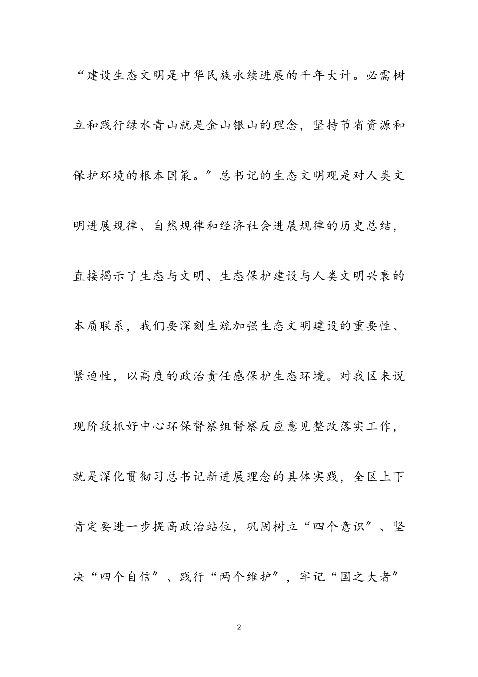 2023年XX区委书记在全区环境保护工作会议上的讲话.doc_第2页