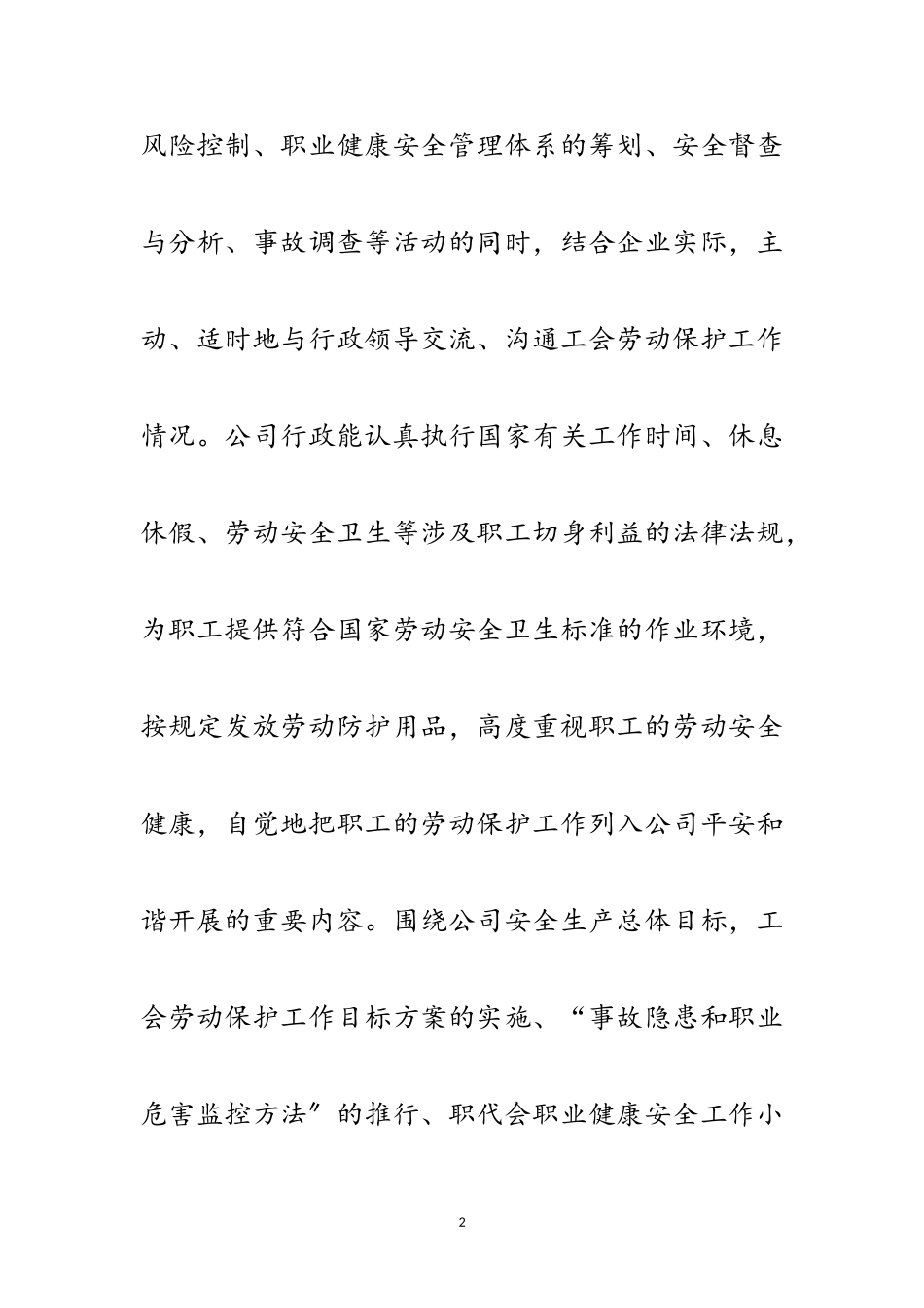 2023年企业劳动保护工作示范动员讲话范文.doc_第2页