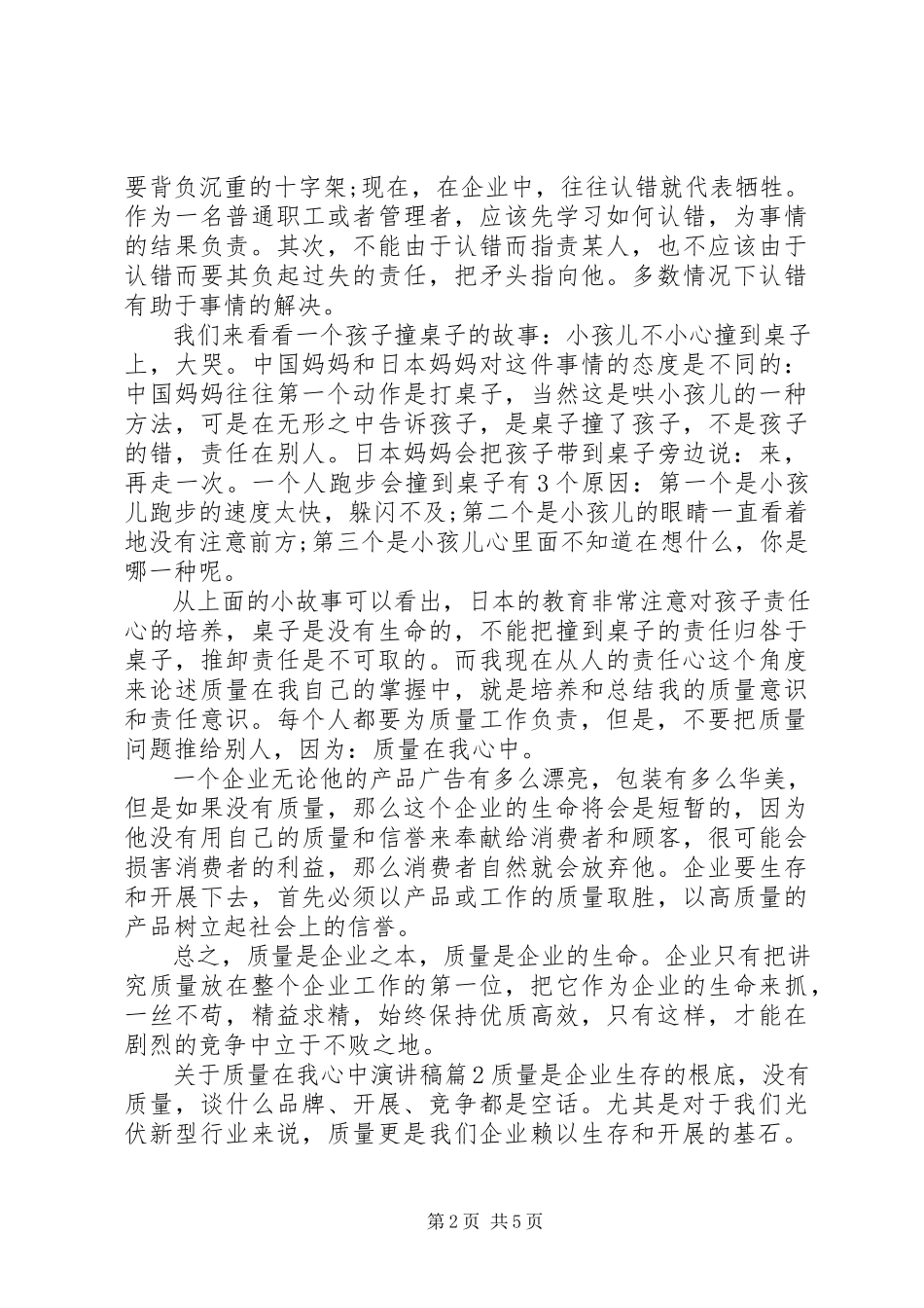 2023年质量在我心中演讲稿.docx_第2页
