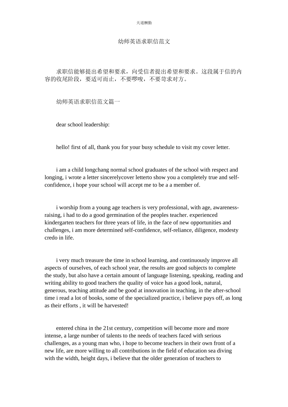 2023年幼师英ۥ语求职信.docx_第1页